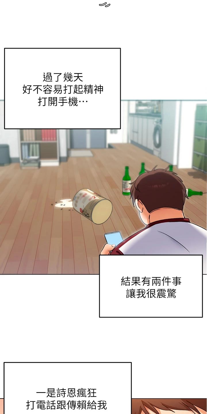 胖仔也有春天第31话图