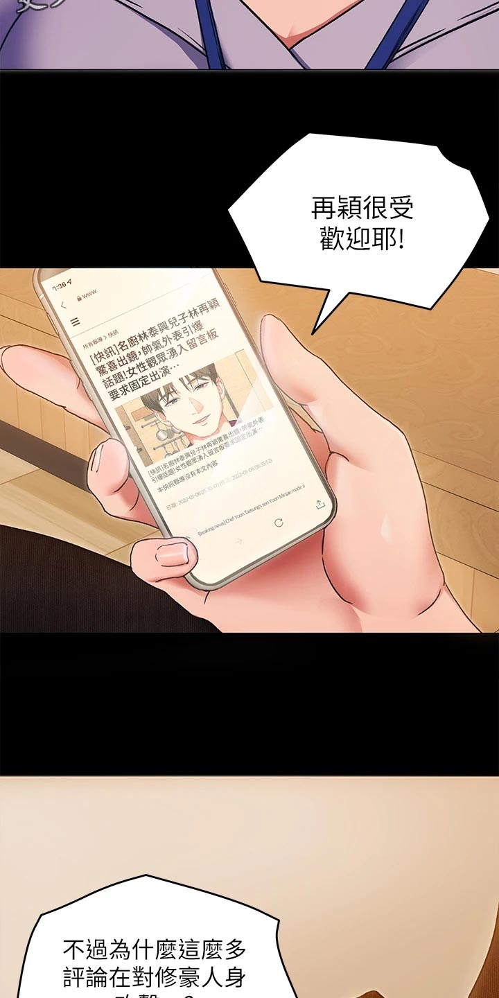 胖仔也有春天第32话图