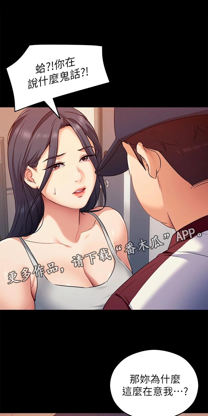 胖仔也有春天第34话图