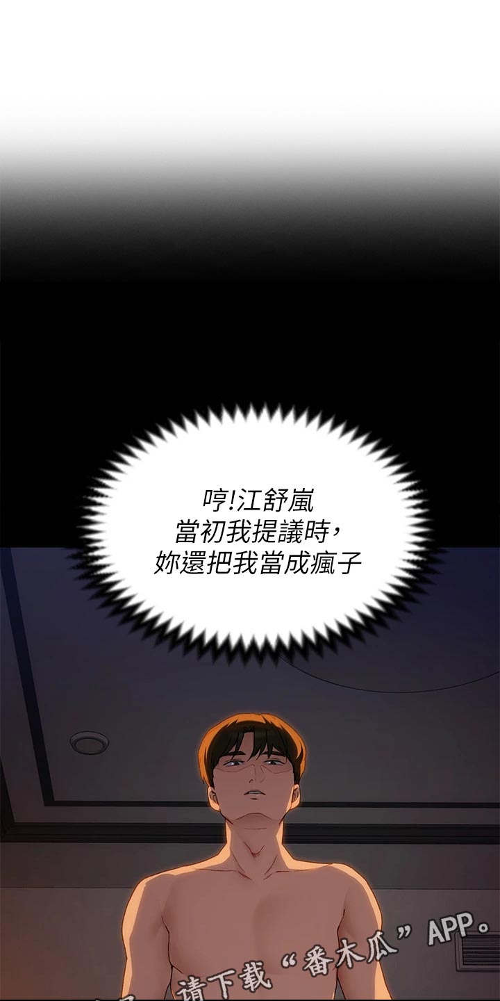 胖仔也有春天第36话图