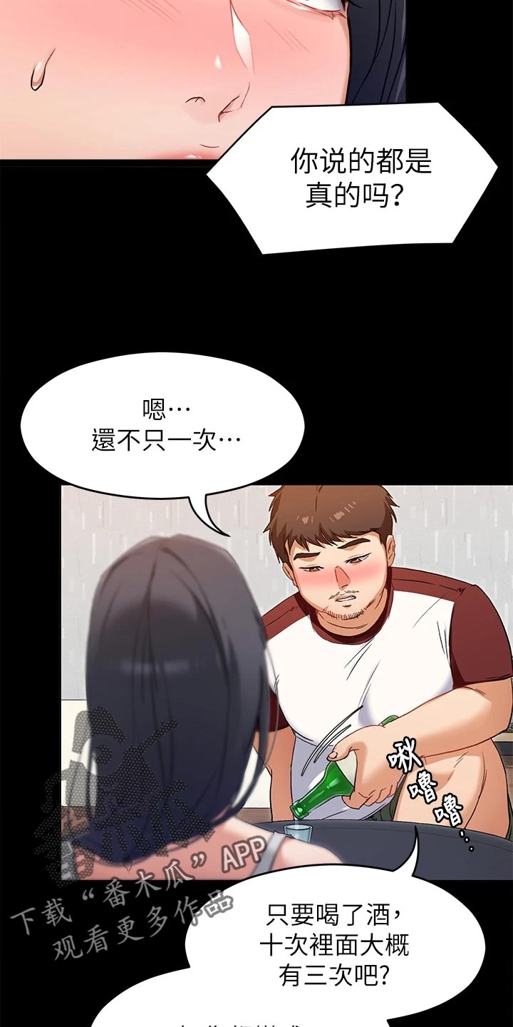 胖仔也有春天第36话图