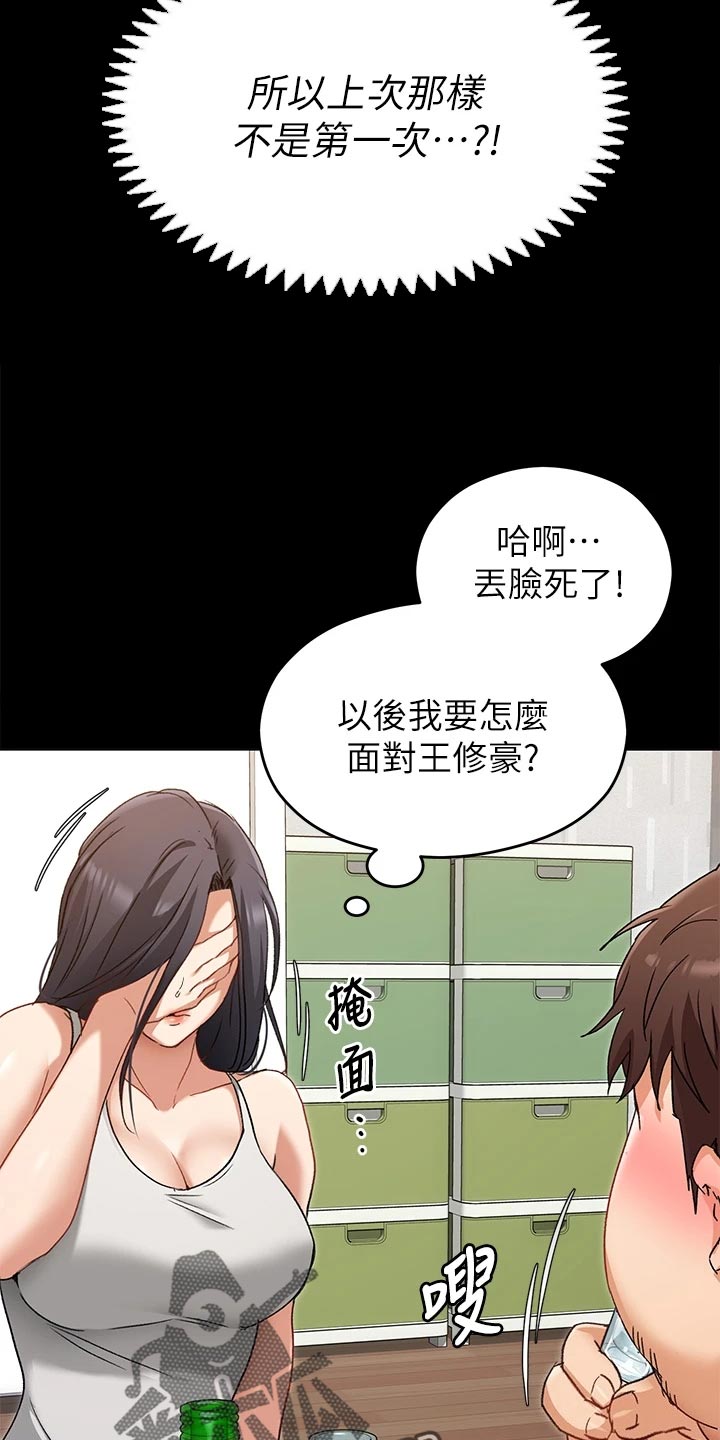 胖仔也有春天第36话图