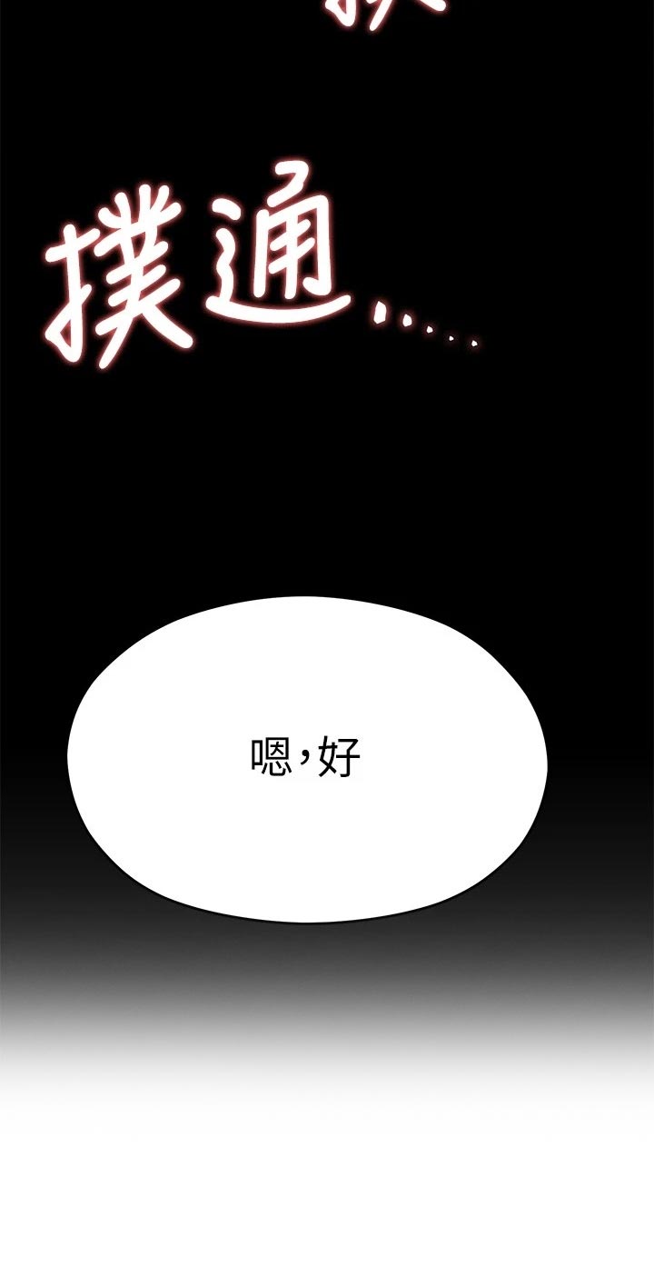 胖仔也有春天第36话图