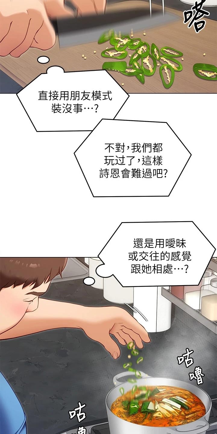 胖仔也有春天第37话图