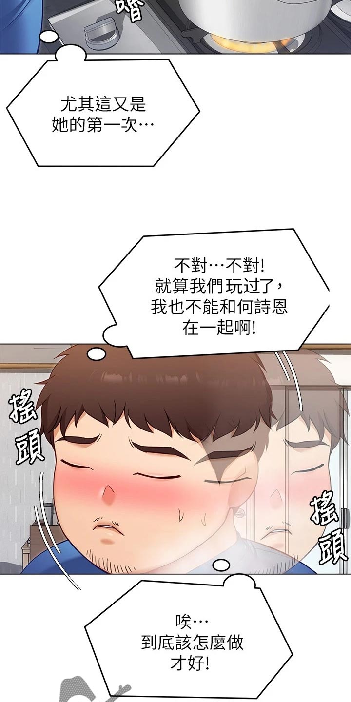 胖仔也有春天第37话图