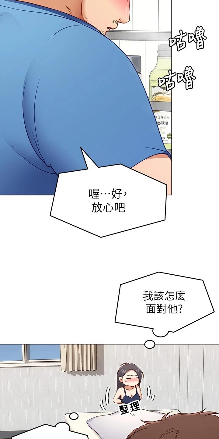 胖仔也有春天第37话图