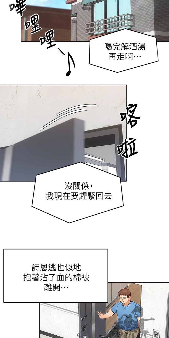 胖仔也有春天第37话图