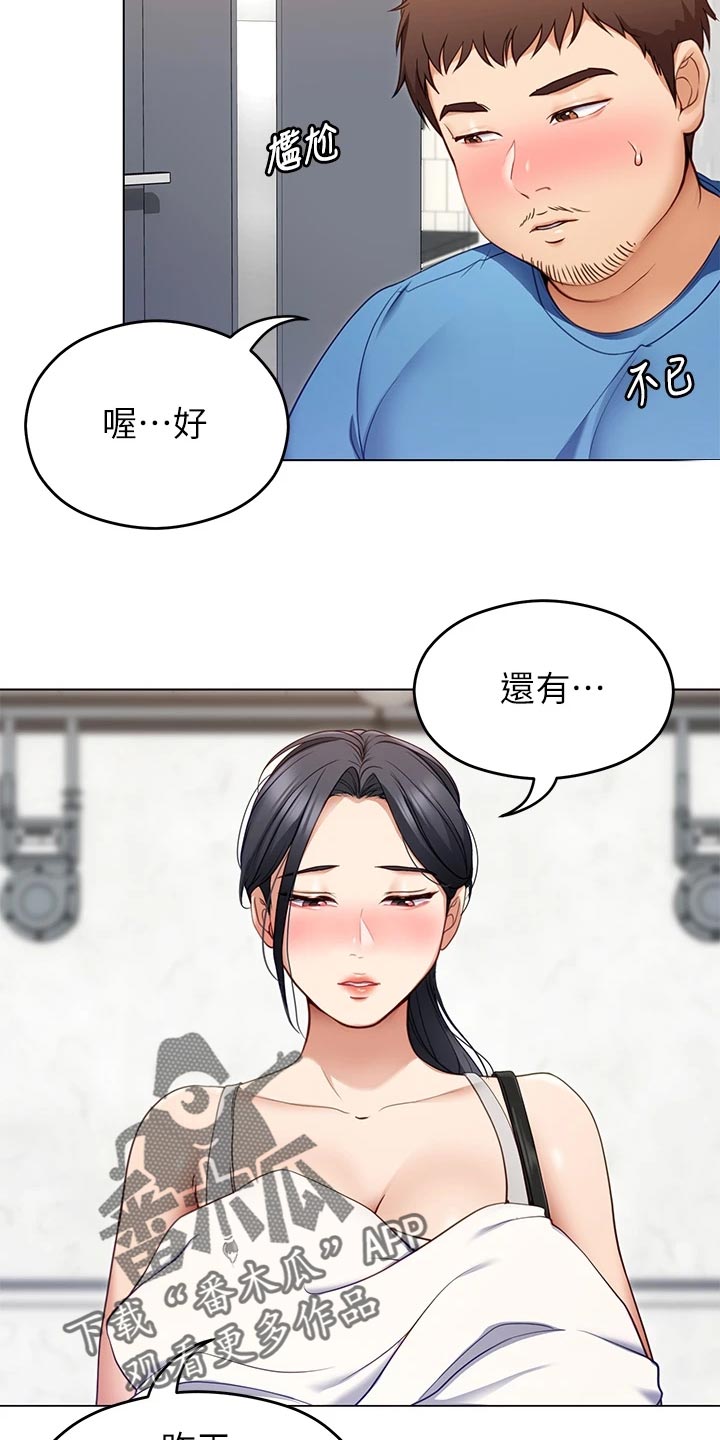 胖仔也有春天第37话图