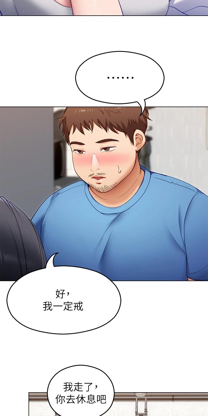 胖仔也有春天第37话图