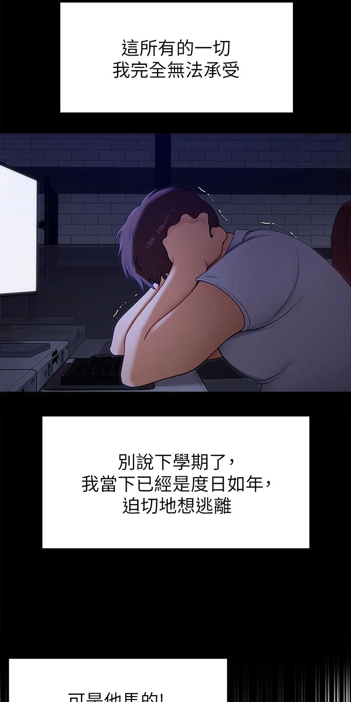 胖仔也有春天第38话图