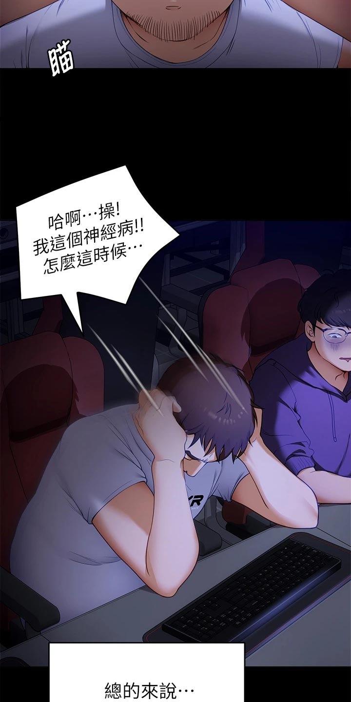 胖仔也有春天第38话图