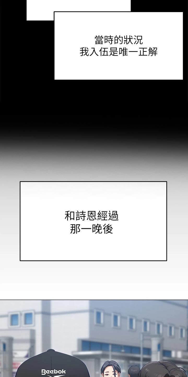 胖仔也有春天第38话图