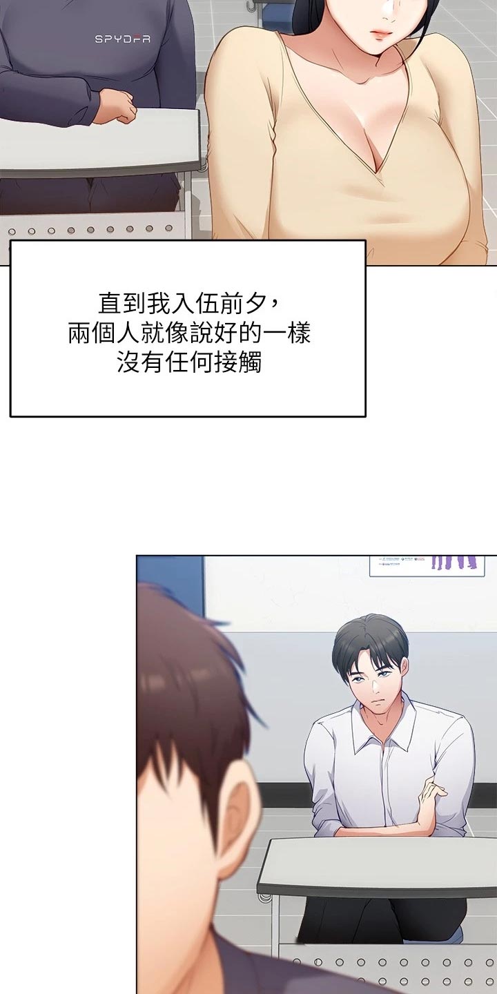 胖仔也有春天第38话图