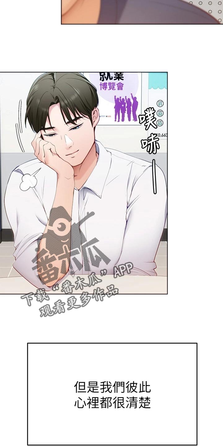 胖仔也有春天第38话图