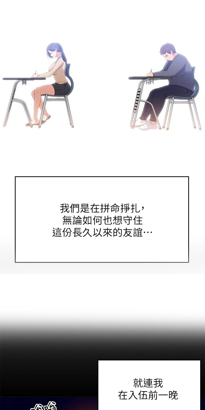 胖仔也有春天第38话图