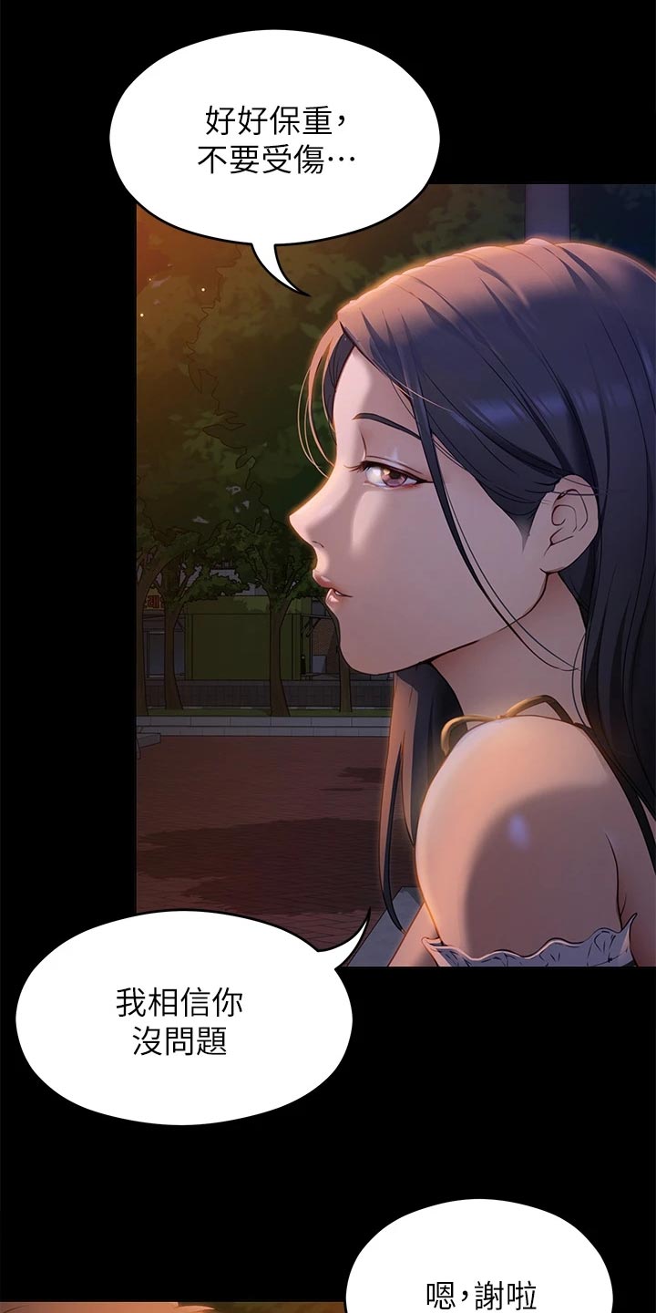 胖仔也有春天第38话图