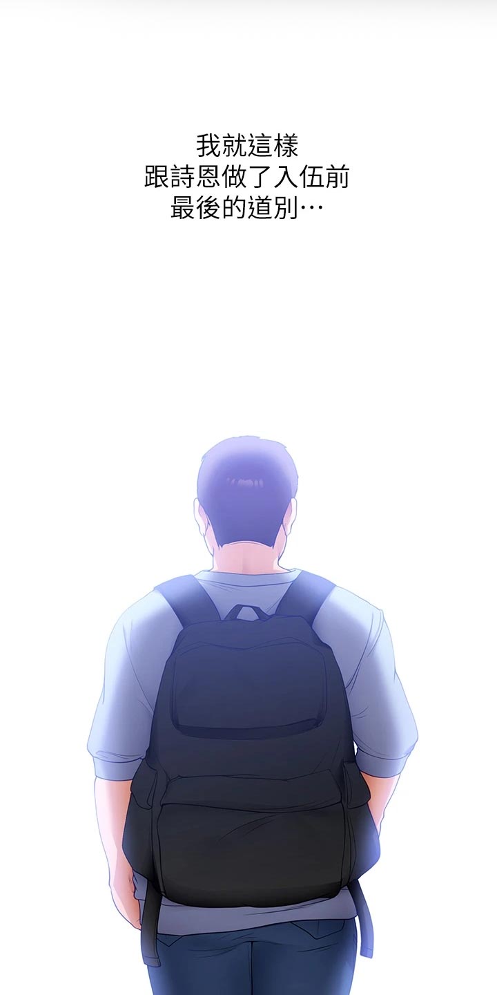 胖仔也有春天第38话图