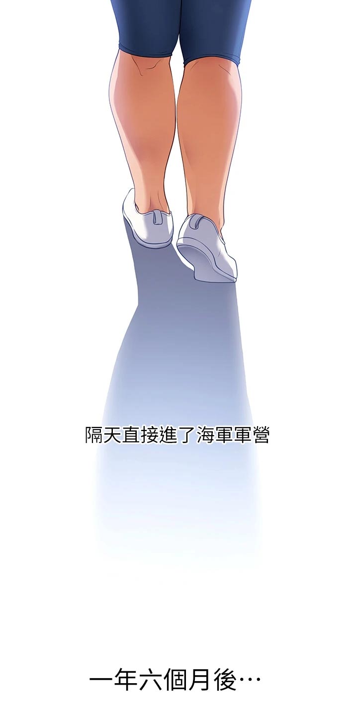 胖仔也有春天第38话图