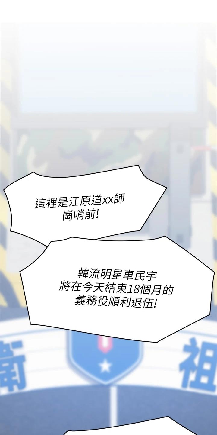 胖仔也有春天第38话图