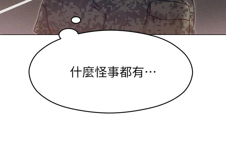 胖仔也有春天第38话图