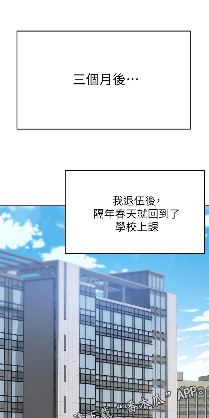 胖仔也有春天第39话图