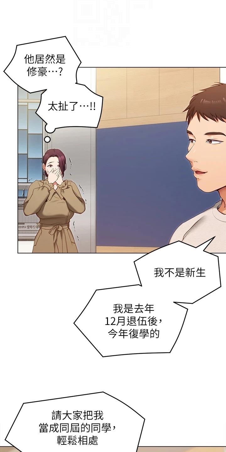 胖仔也有春天第40话图