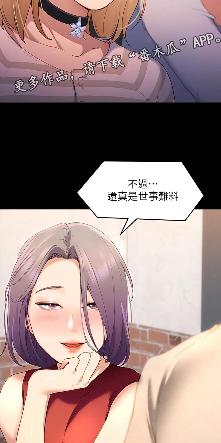 胖仔也有春天第42话图