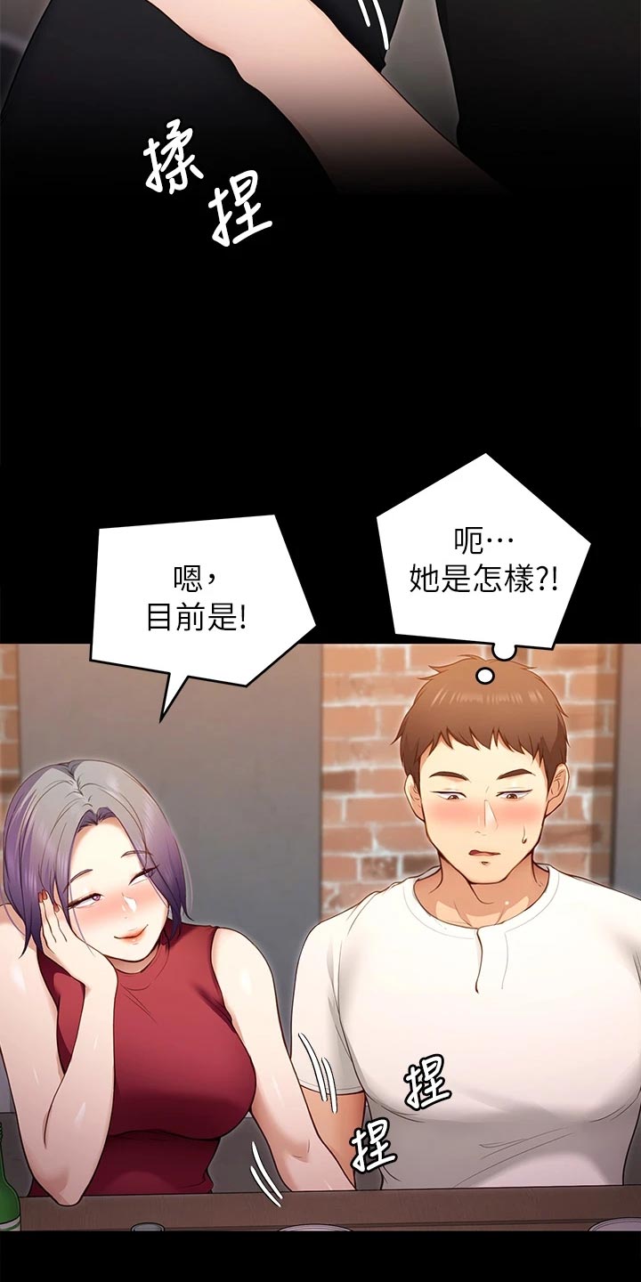 胖仔也有春天第42话图