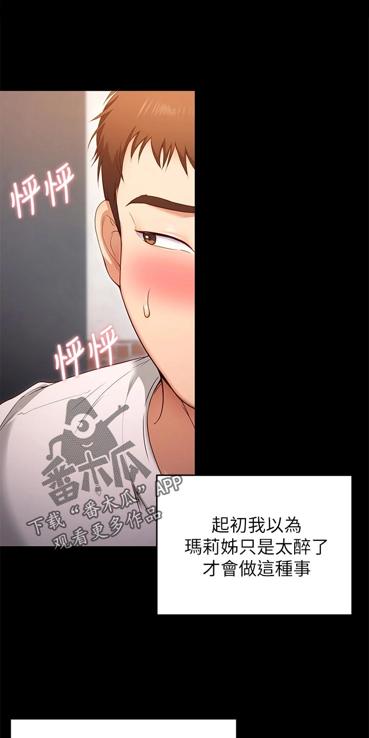 胖仔也有春天第42话图