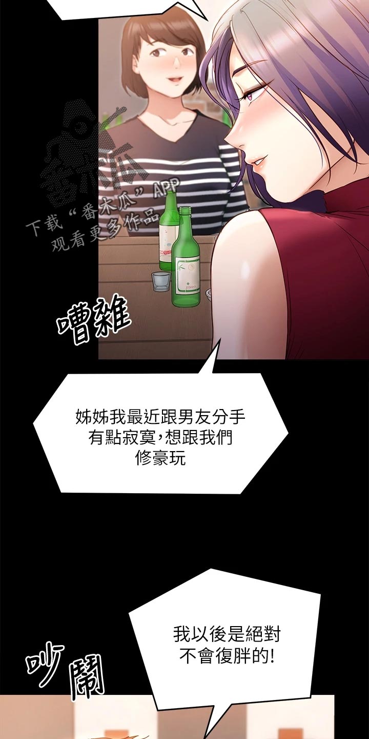 胖仔也有春天第42话图