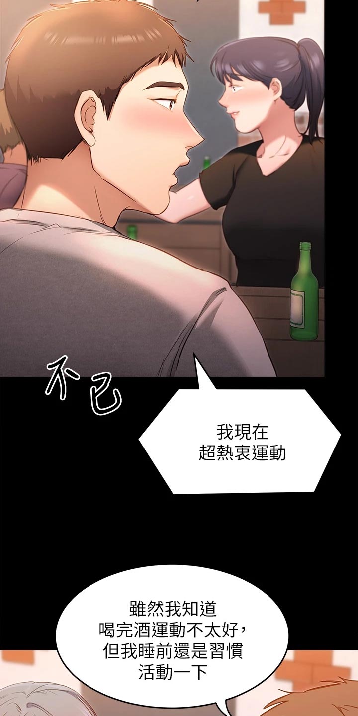 胖仔也有春天第42话图