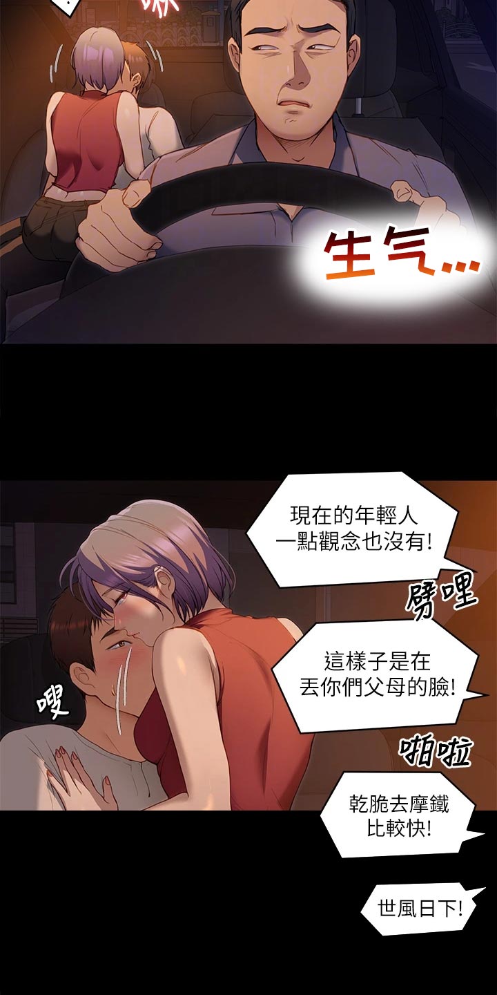 胖仔也有春天第43话图