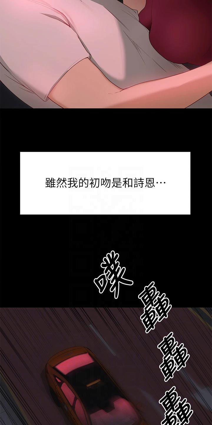 胖仔也有春天第43话图