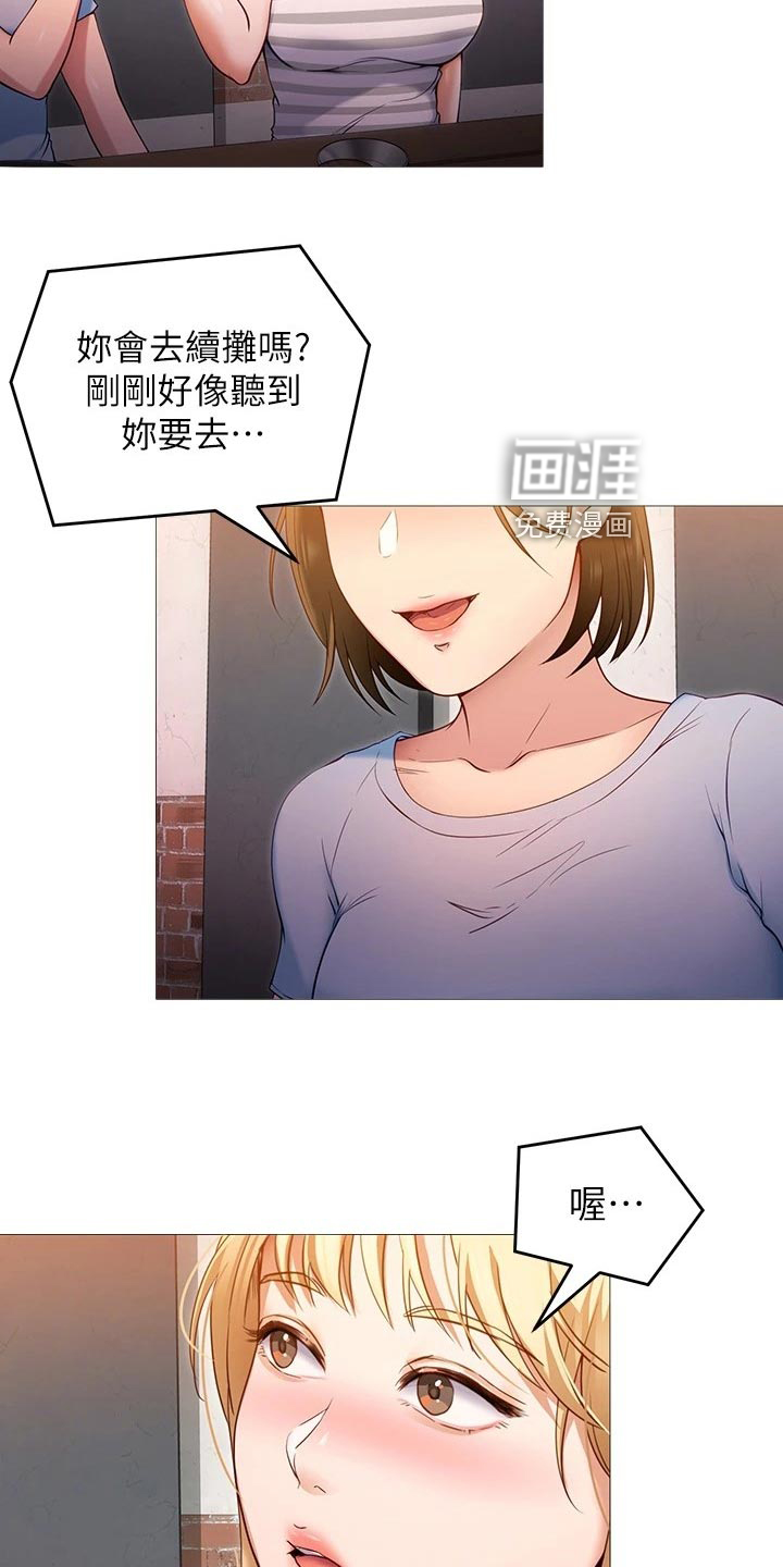 胖仔也有春天第44话图