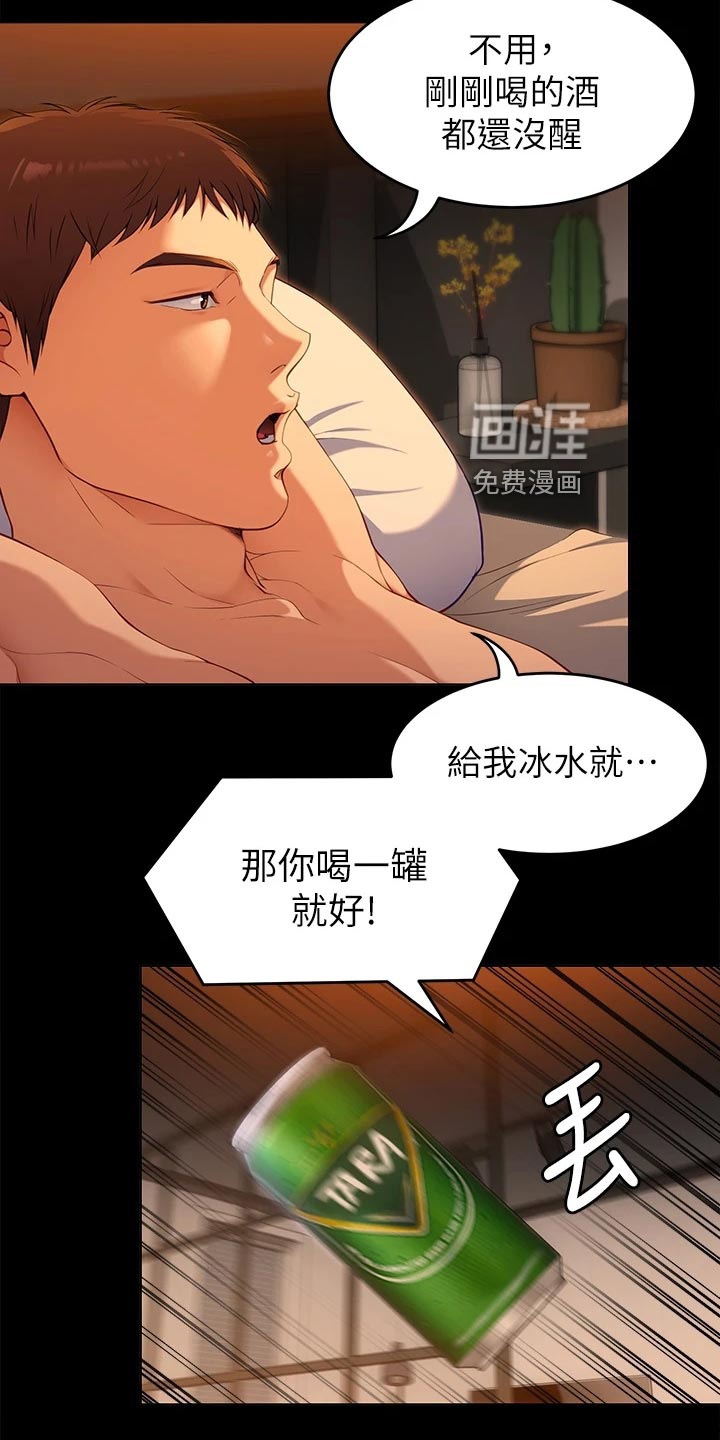 胖仔也有春天第45话图