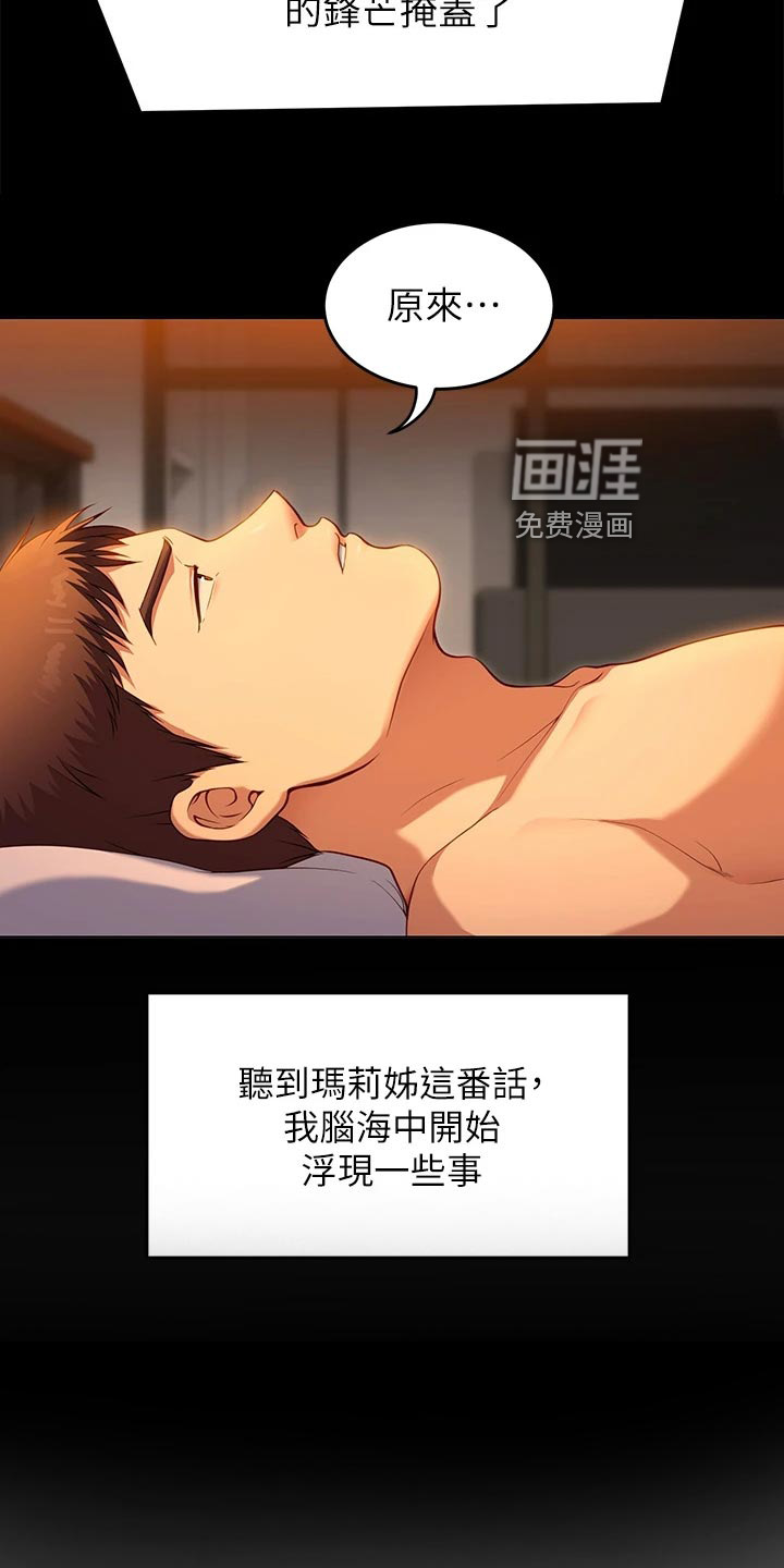 胖仔也有春天第45话图