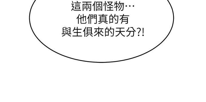 胖仔也有春天第45话图
