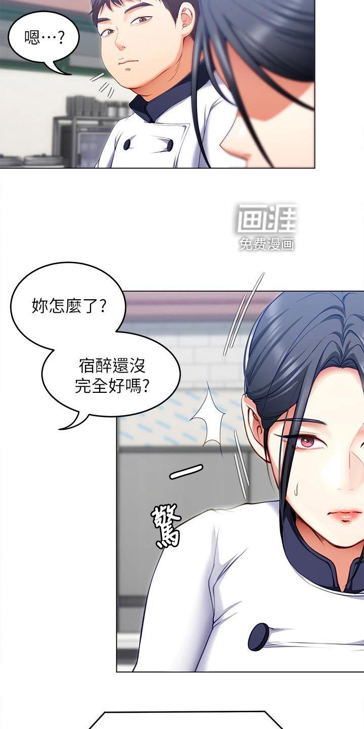 胖仔也有春天第46话图