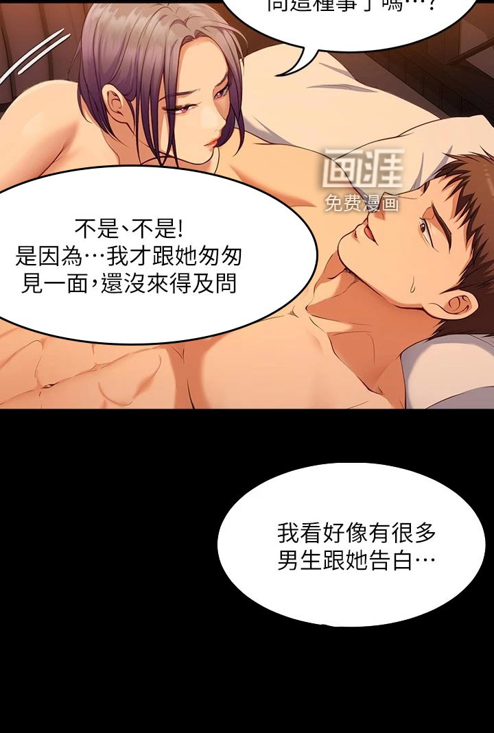 胖仔也有春天第46话图