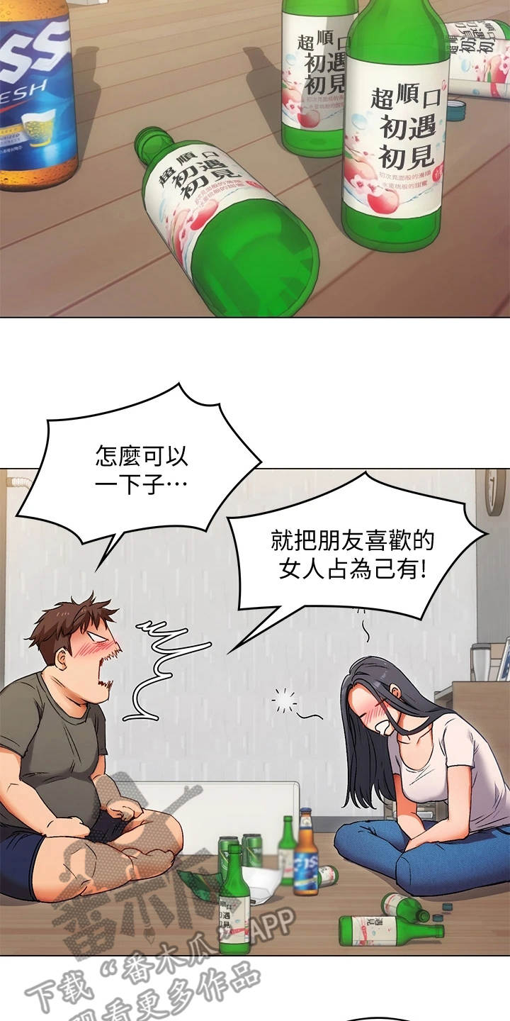 胖仔也有春天第5话图