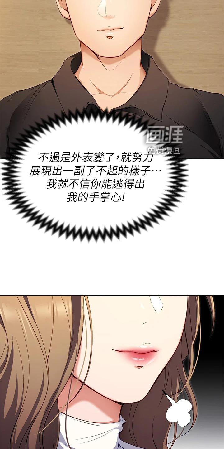 胖仔也有春天第50话图