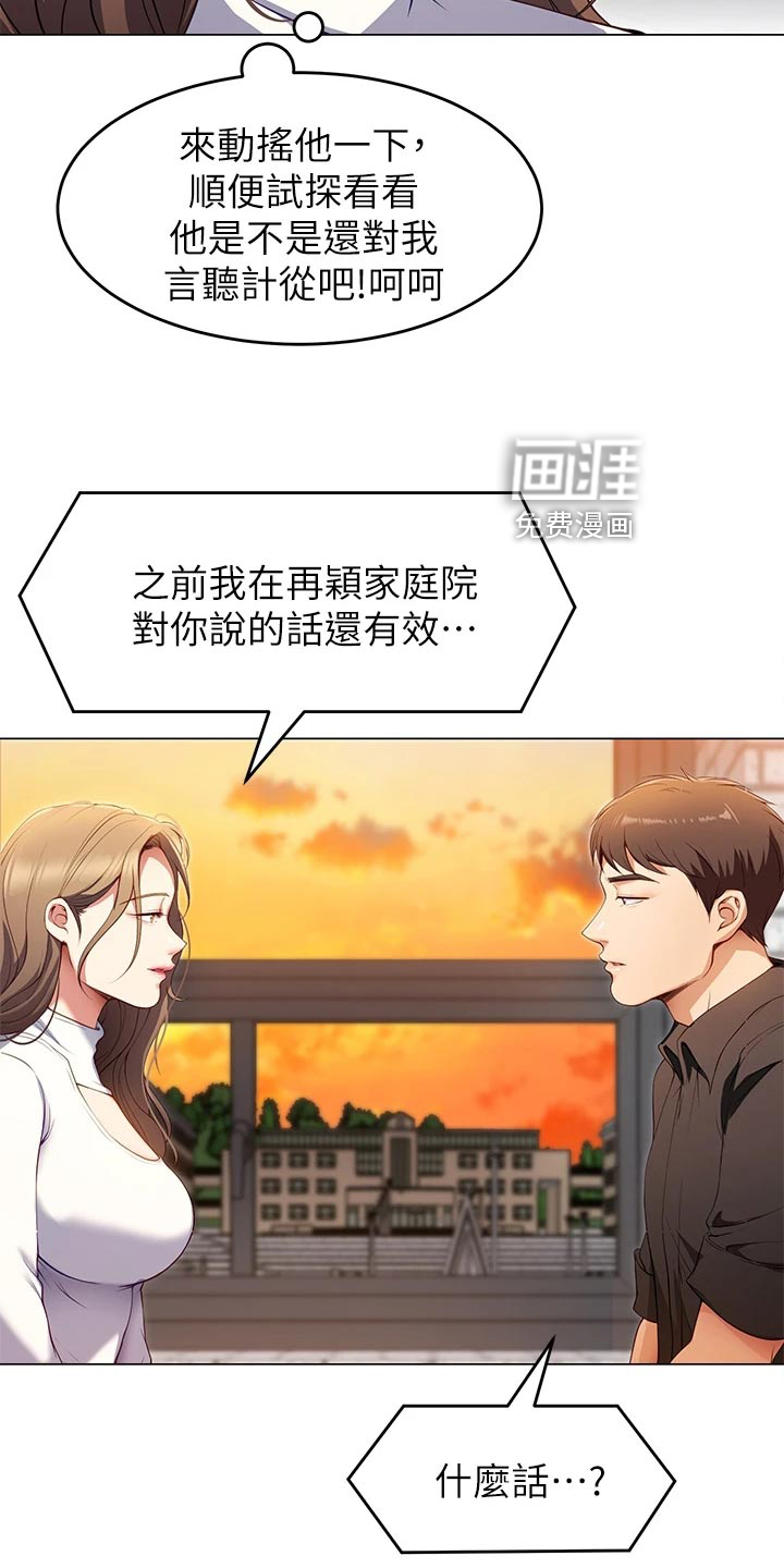 胖仔也有春天第50话图