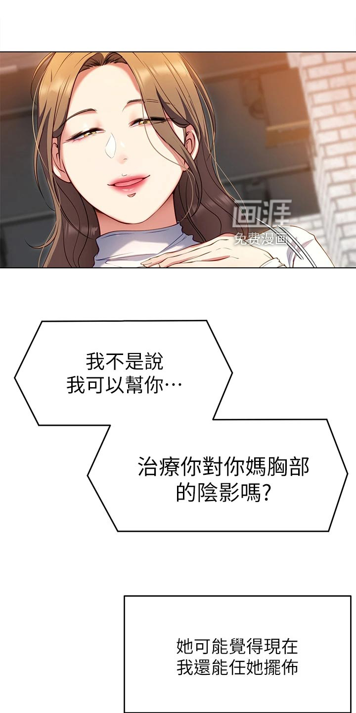 胖仔也有春天第50话图