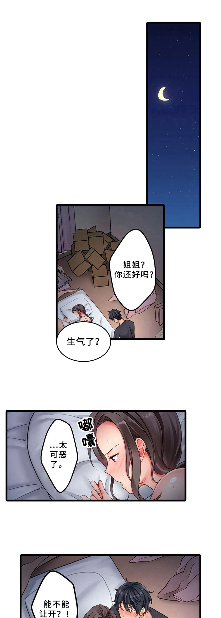 贫穷的生活第3话图