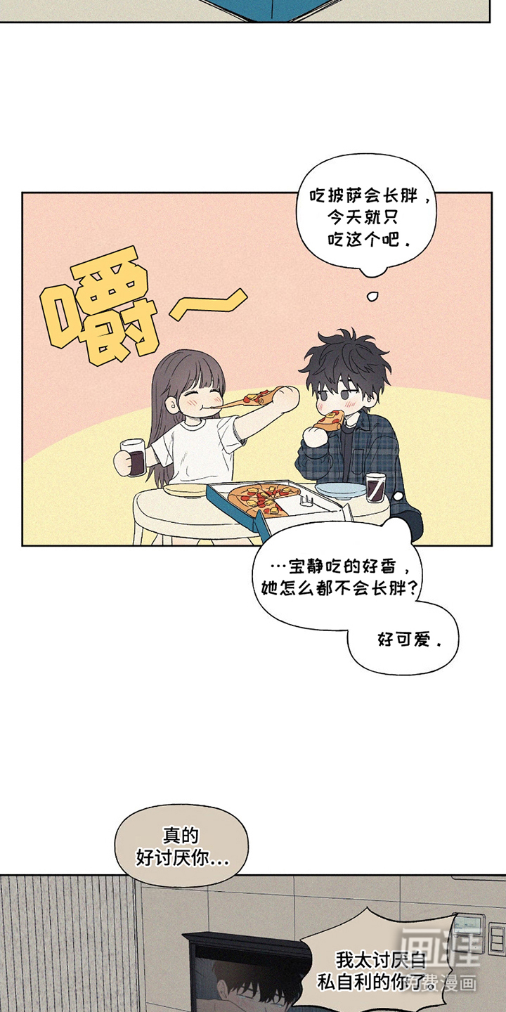 胖胖逆袭第12话图