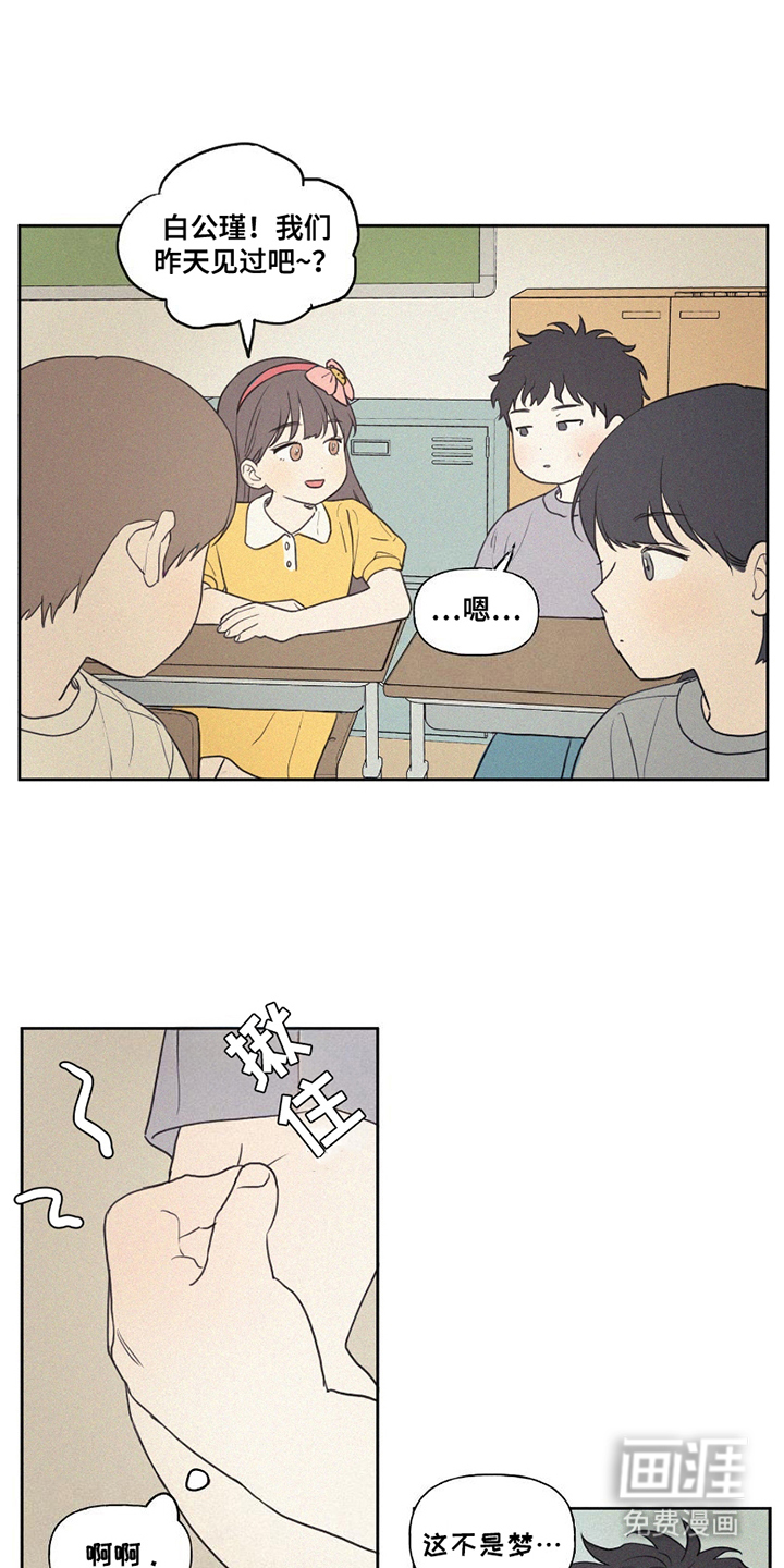 胖胖逆袭第2话图