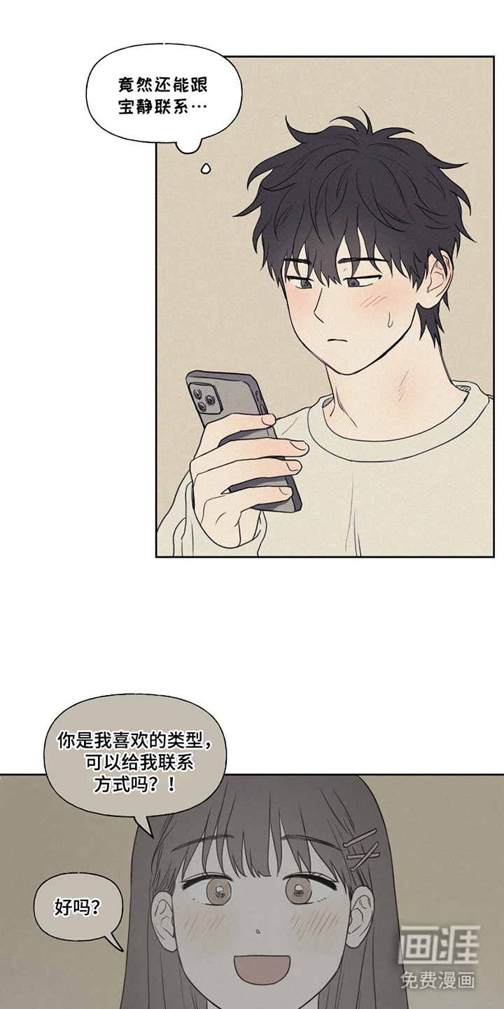 胖胖逆袭第5话图