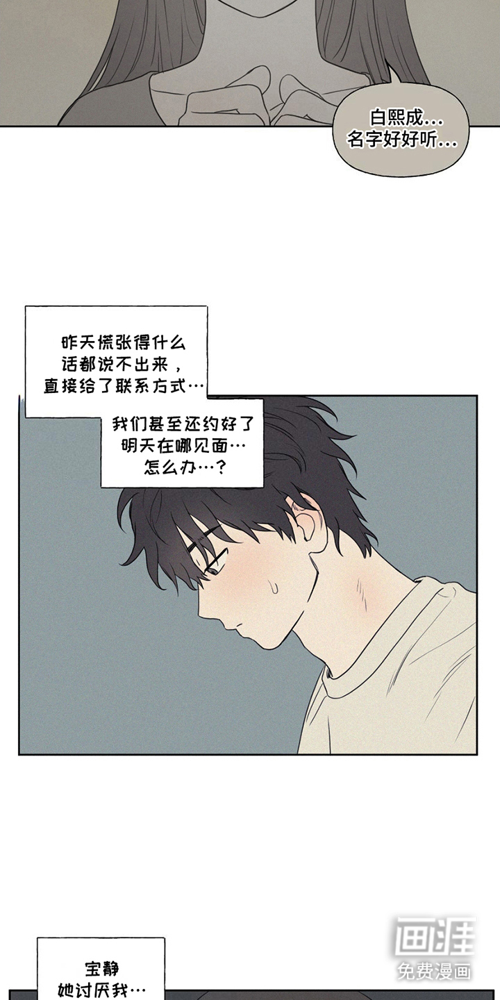 胖胖逆袭第5话图