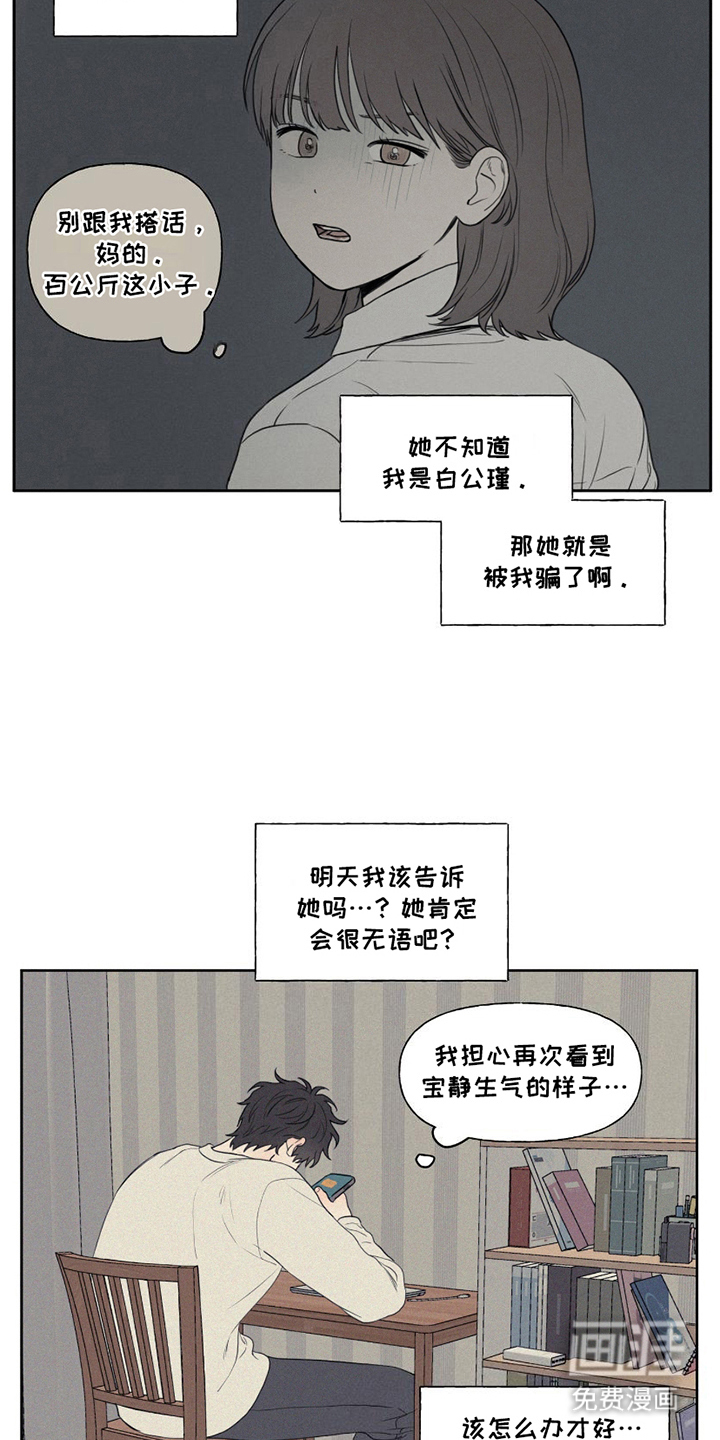 胖胖逆袭第5话图