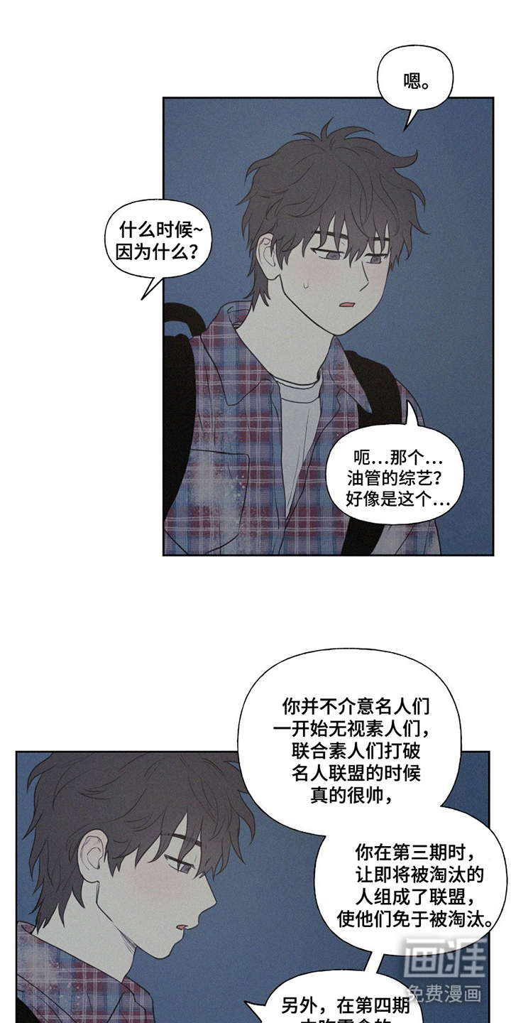 胖胖逆袭第8话图